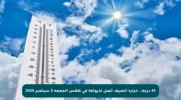 41 درجة.. حرارة الصيف تصل لذروتها في طقس الجمعة 5 سبتمبر 2025